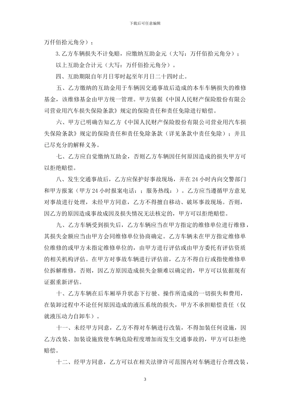 消防互助协议_第3页