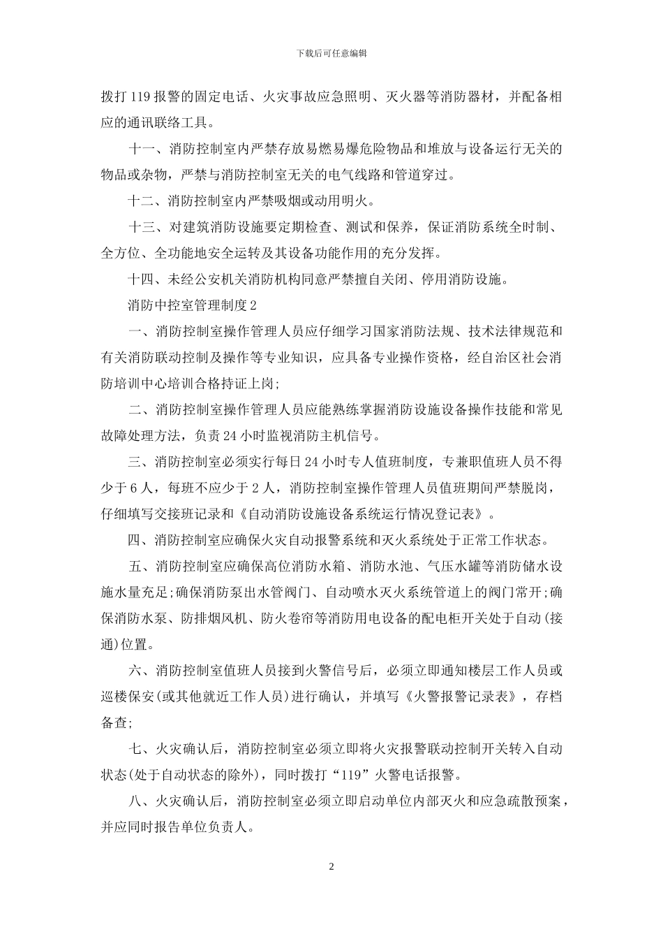 消防中控室管理制度_第2页