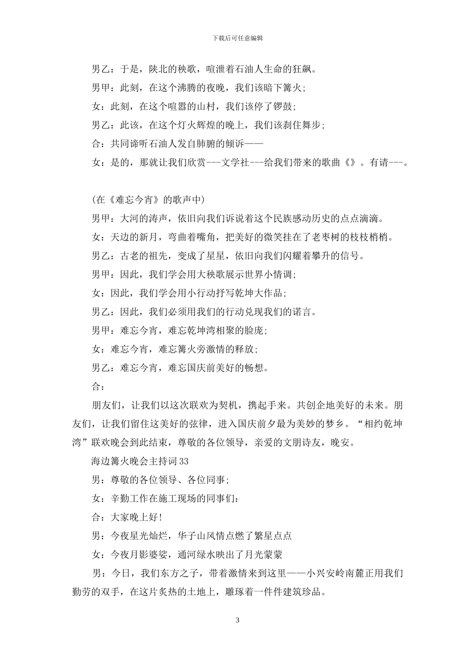 海边篝火晚会主持词_第3页