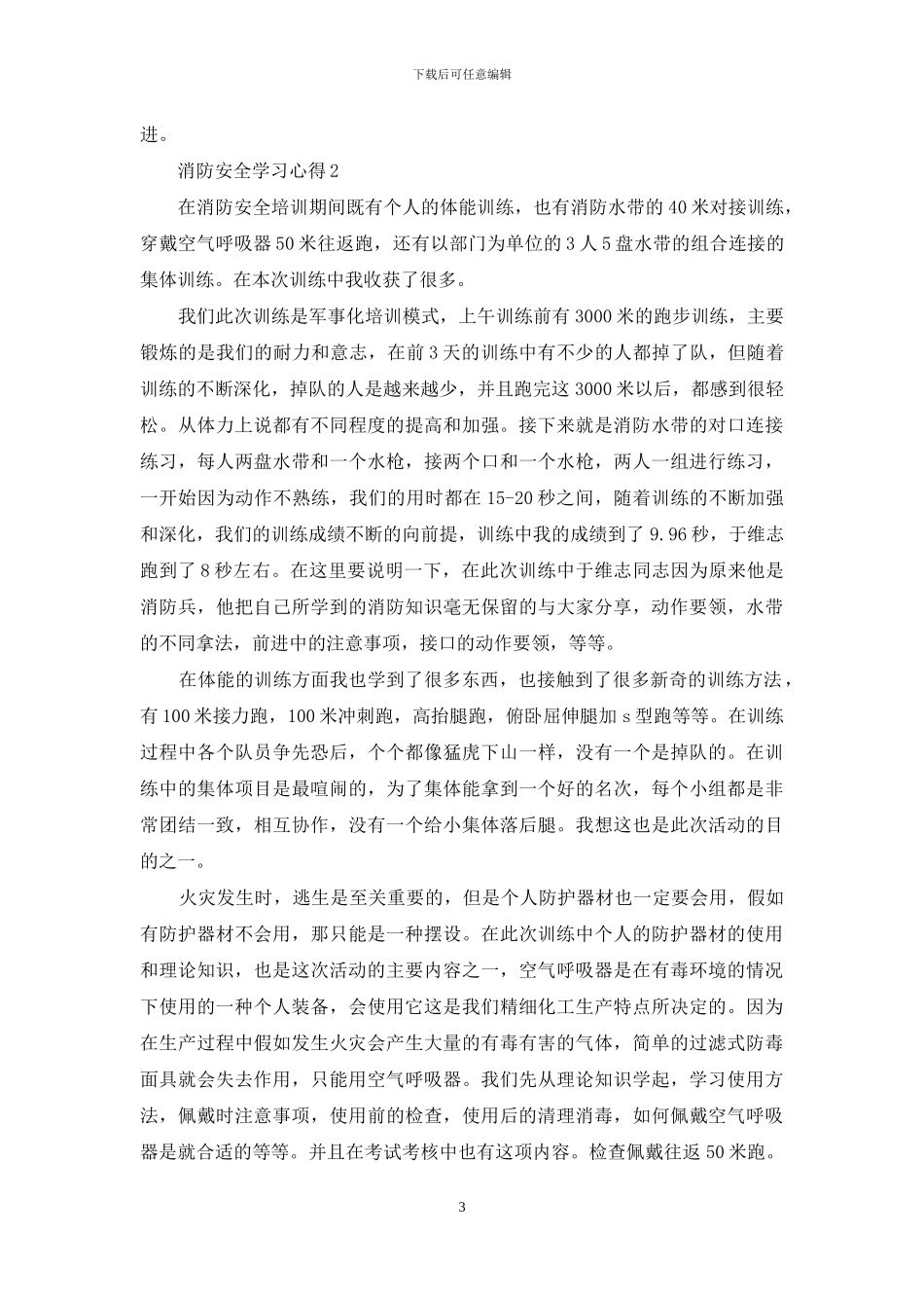 消防安全学习心得1000字范文_第3页