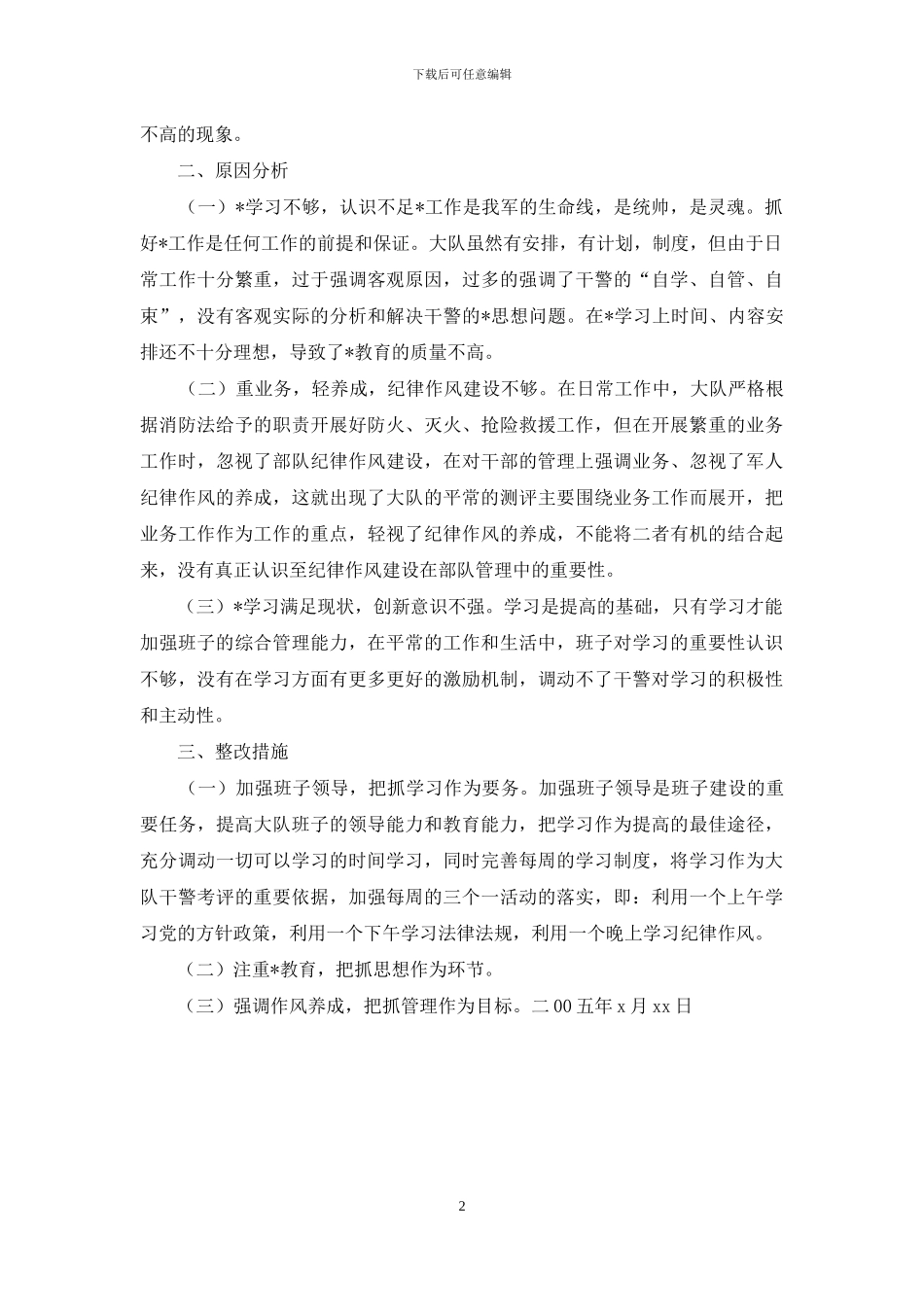 消防大队抓班子_第2页