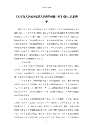 消防大队抓班子