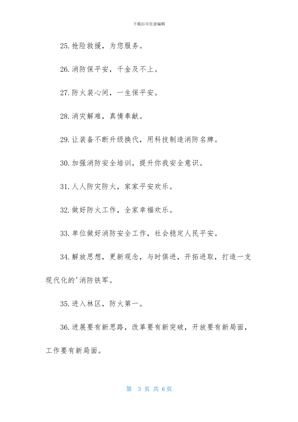 消防安全知识宣传活动口号_第3页