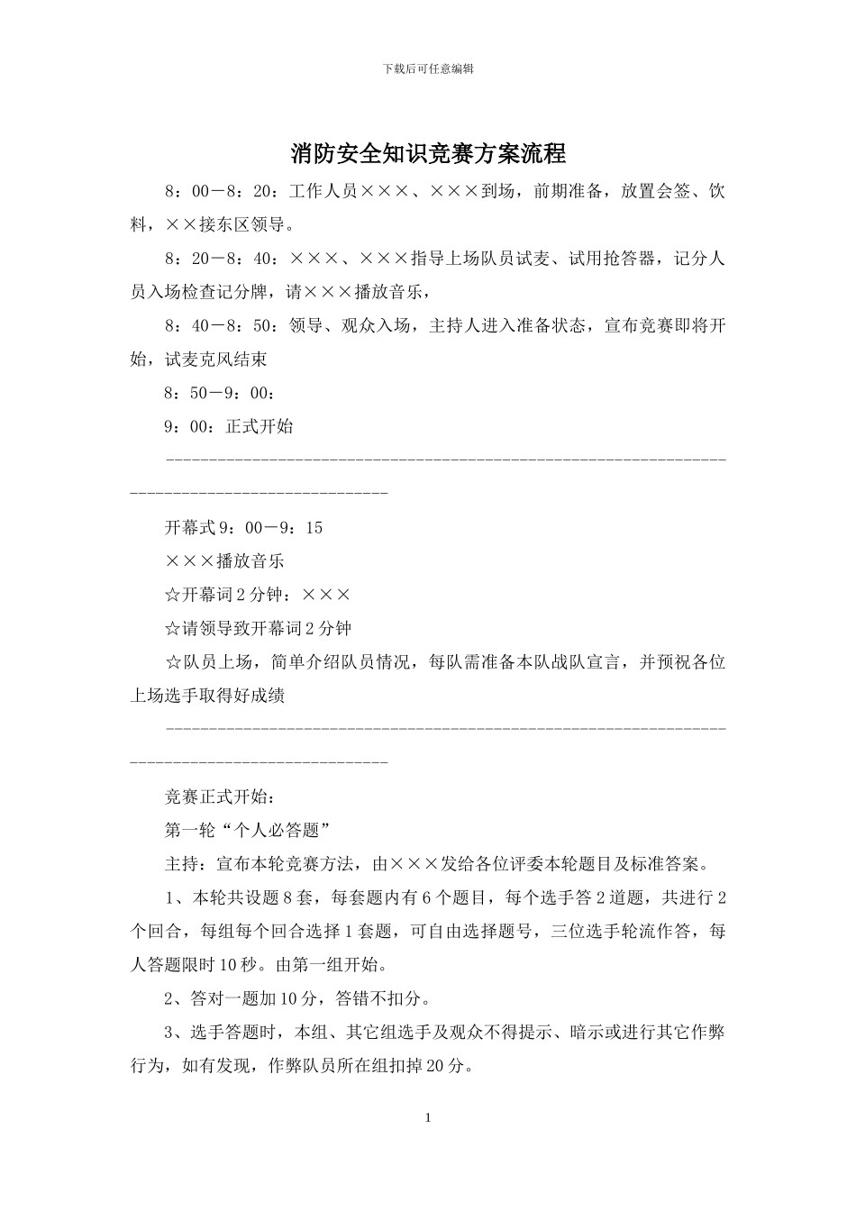 消防安全知识竞赛方案流程_第1页