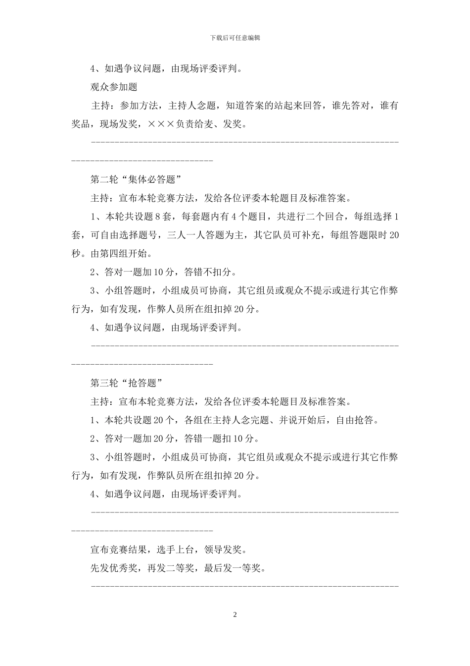 消防安全知识竞赛方案流程_第2页