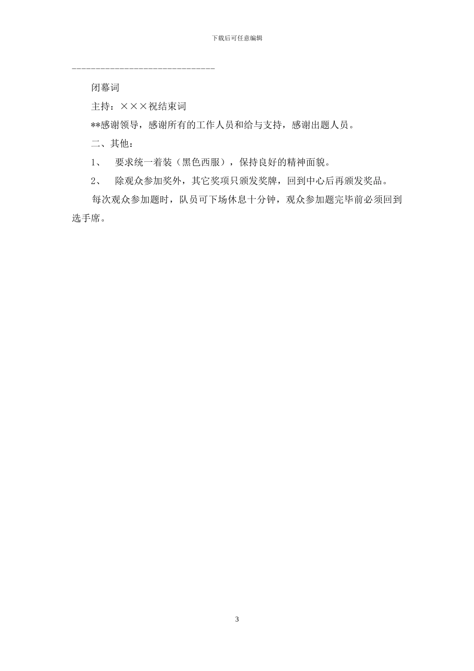 消防安全知识竞赛方案流程_第3页