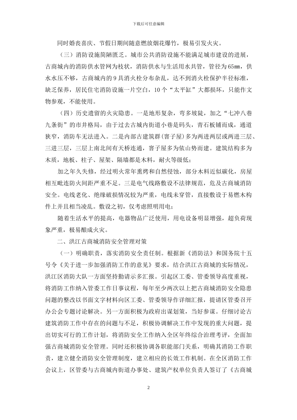 消防安全调研报告_第2页