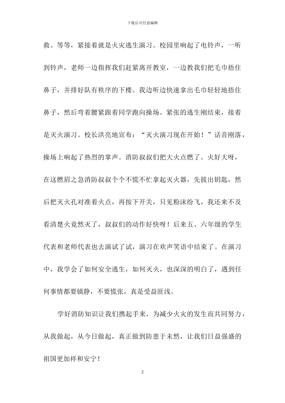 消防安全讲座心得体会_第2页