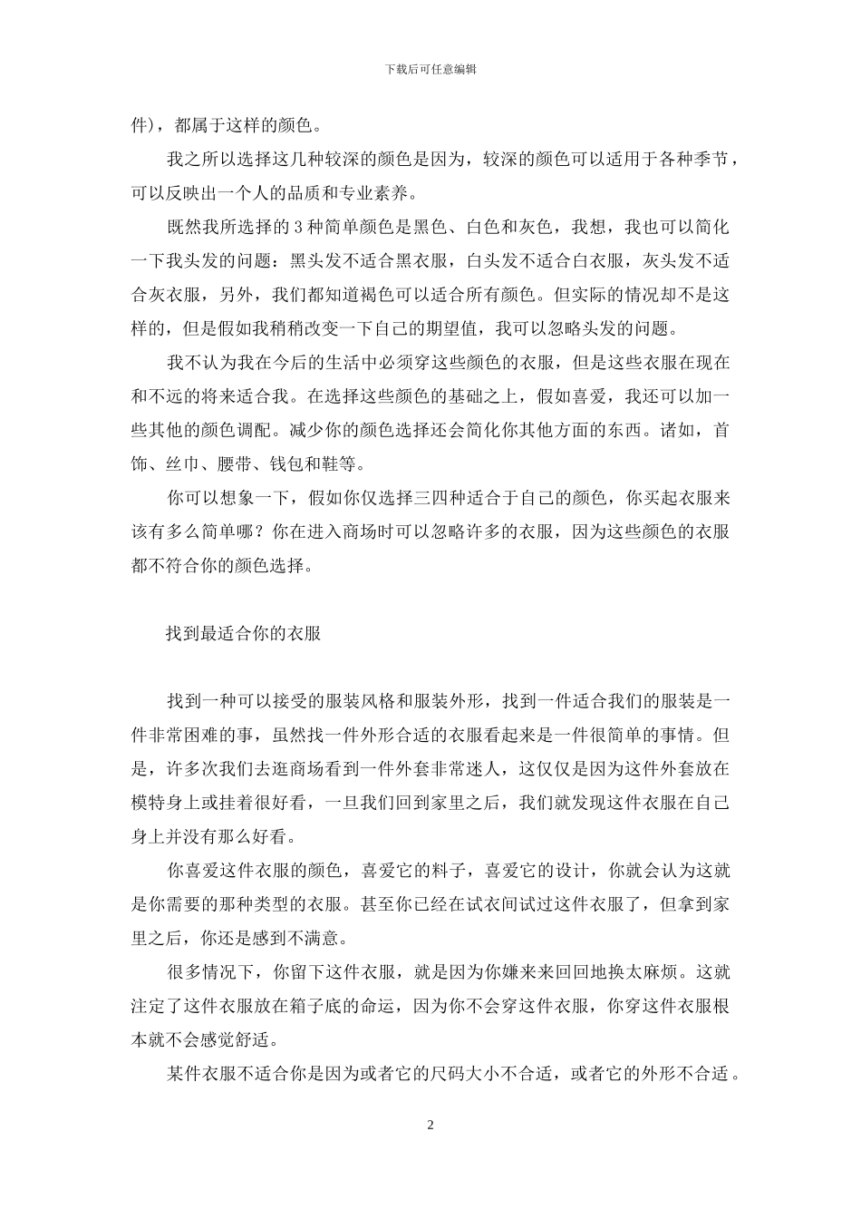 消灭衣柜躁乱症-如何消灭衣柜里小蜘蛛_第2页
