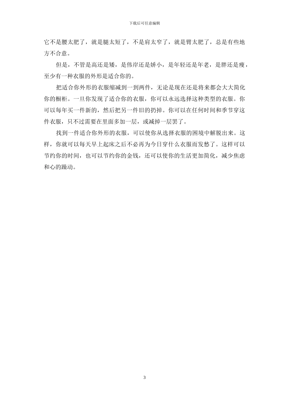 消灭衣柜躁乱症-如何消灭衣柜里小蜘蛛_第3页