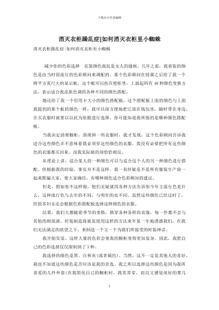 消灭衣柜躁乱症-如何消灭衣柜里小蜘蛛