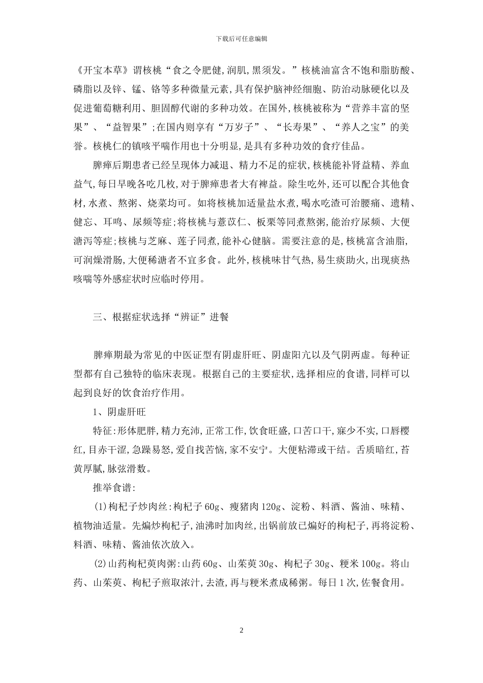 消渴病脾瘅后期饮食疗法-十二指肠溃疡饮食疗法_第2页