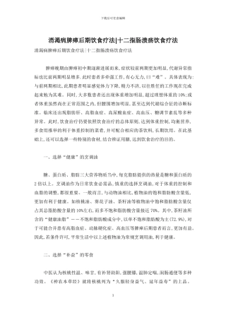 消渴病脾瘅后期饮食疗法-十二指肠溃疡饮食疗法