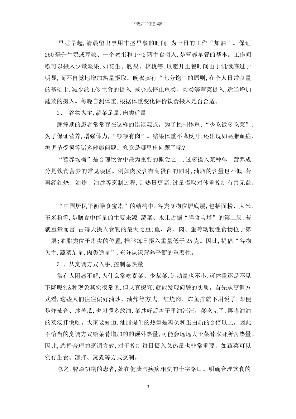 消渴病脾瘅初期饮食疗法-十二指肠溃疡饮食疗法_第3页