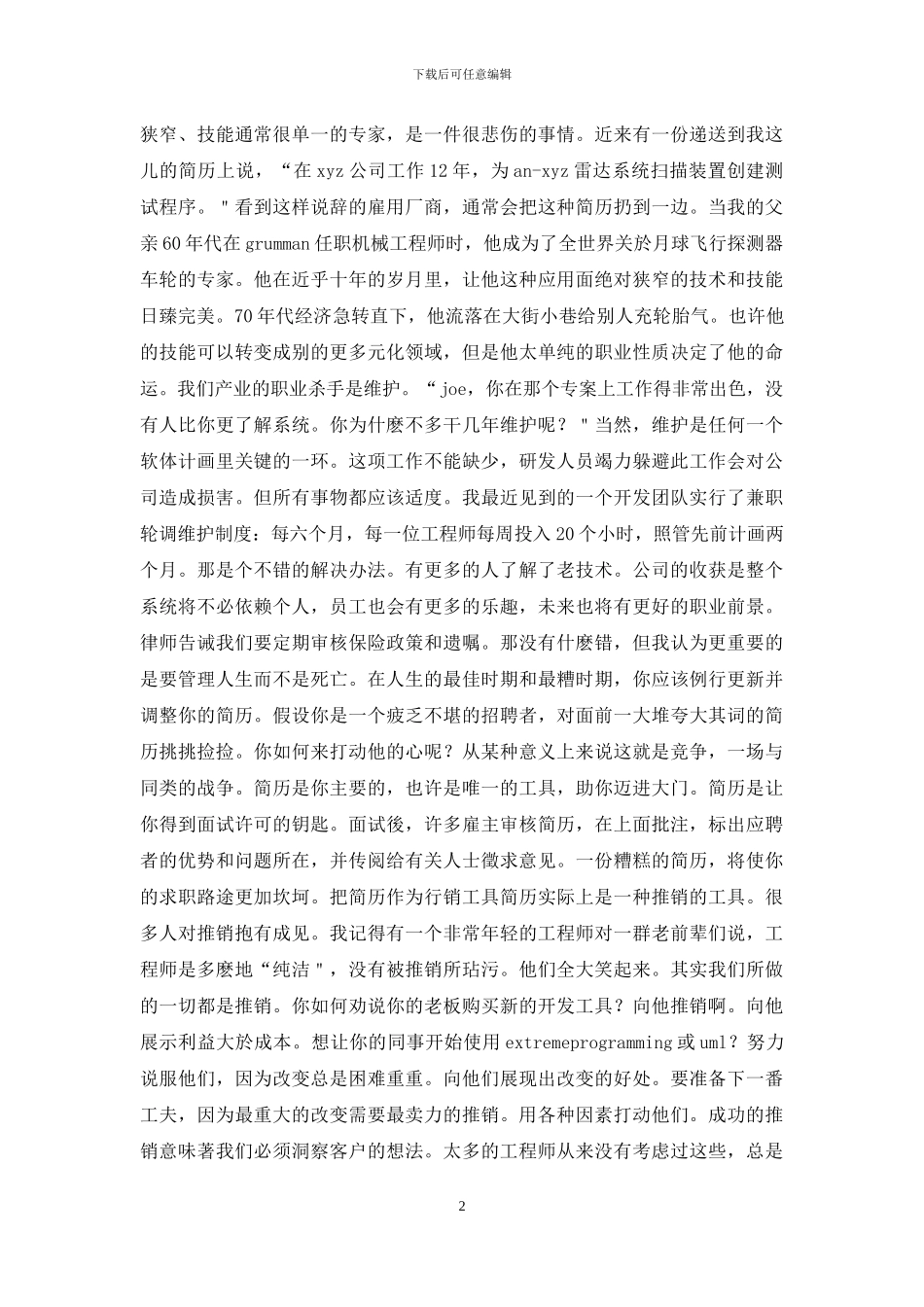 消防工程师推销话术_第2页