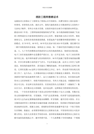消防工程师推销话术