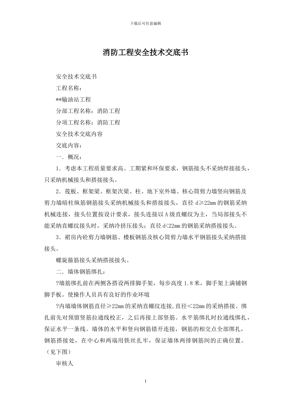 消防工程安全技术交底书_第1页