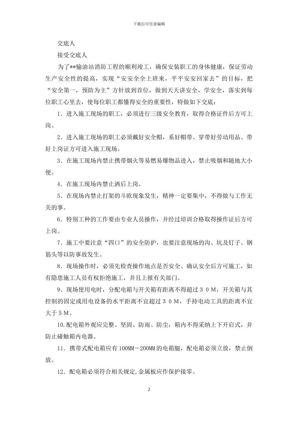 消防工程安全技术交底书_第2页