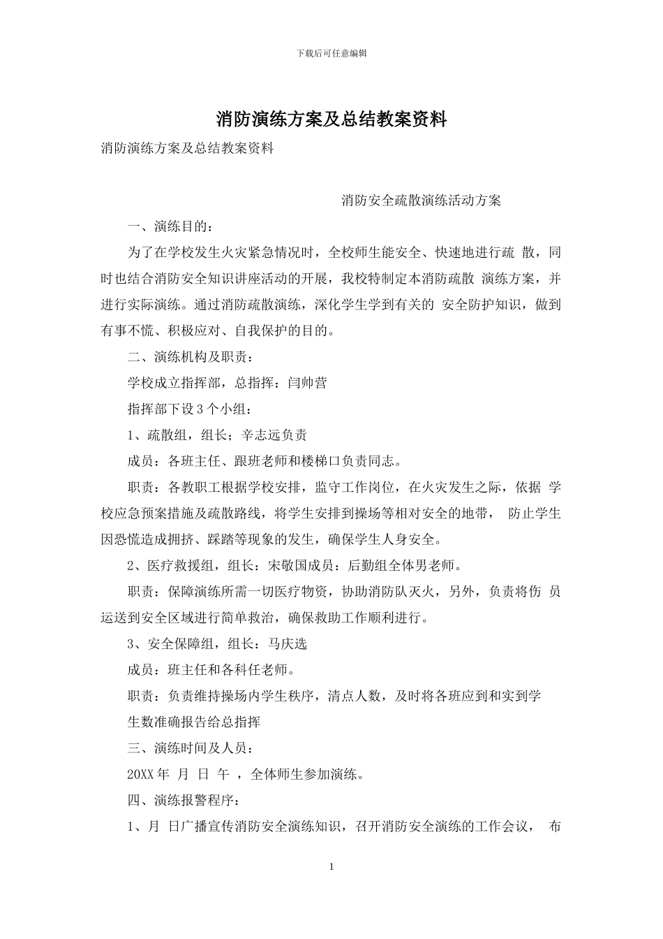 消防演练方案及总结教案资料_第1页