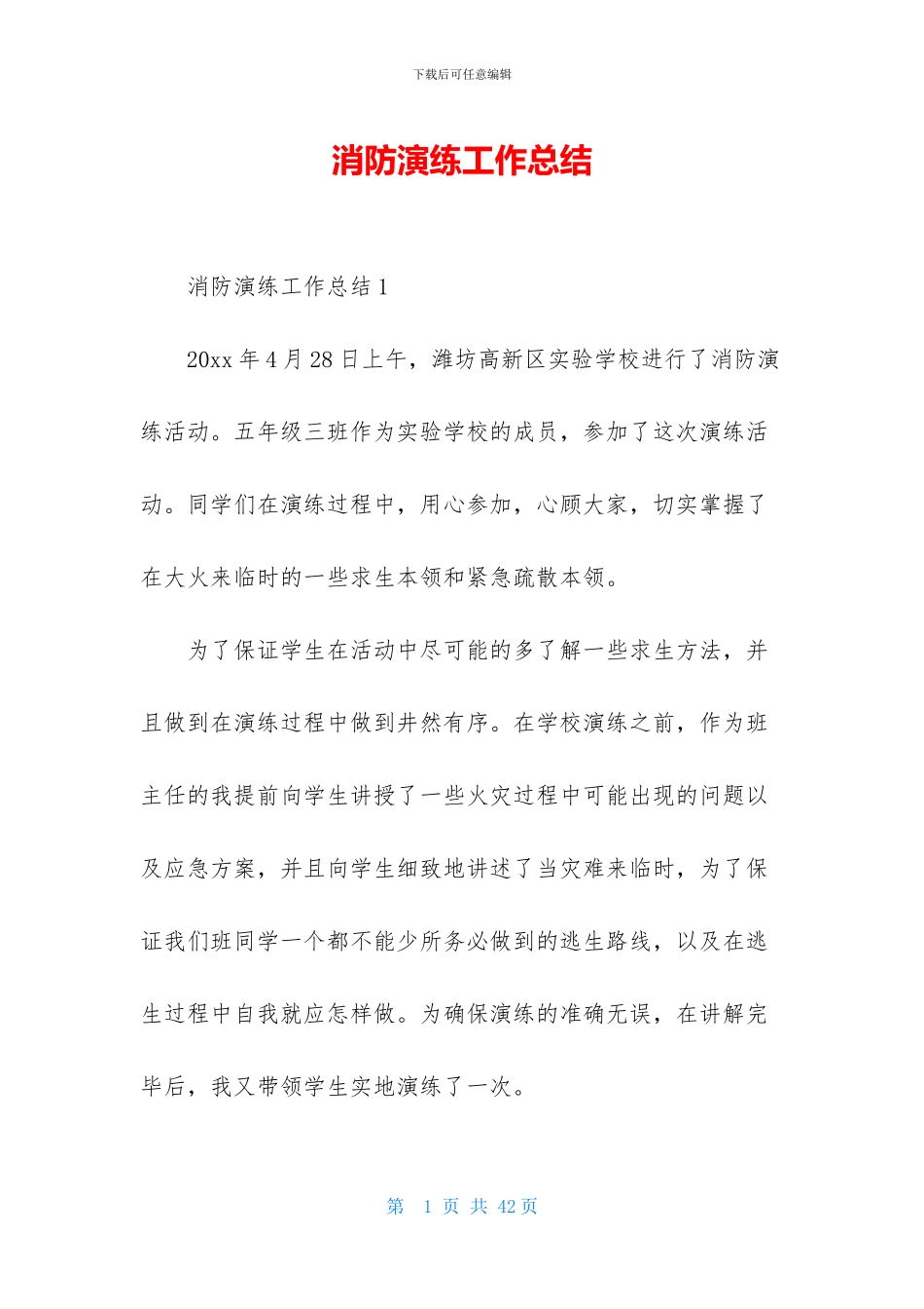 消防演练工作总结_第1页