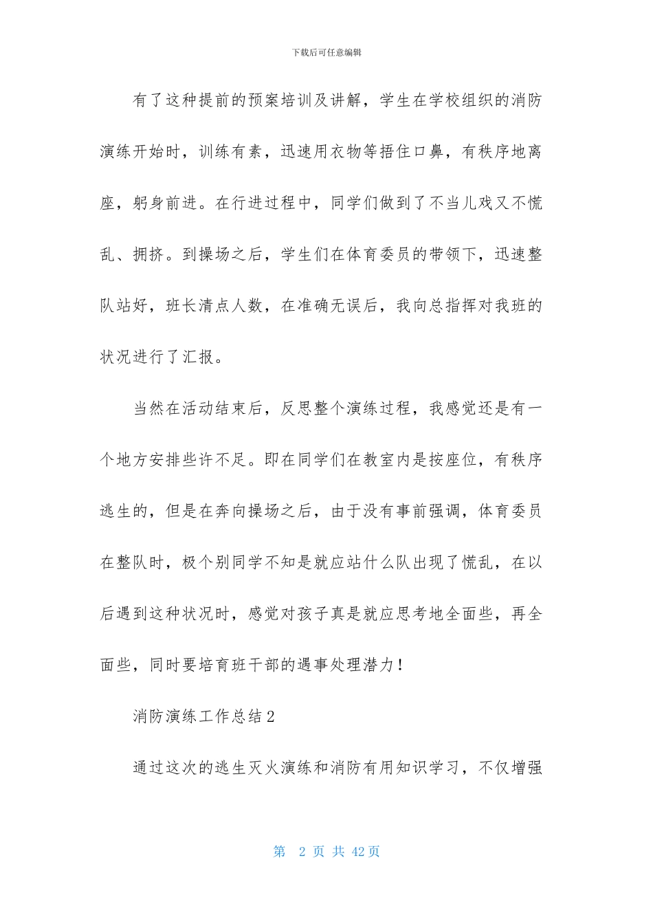 消防演练工作总结_第2页