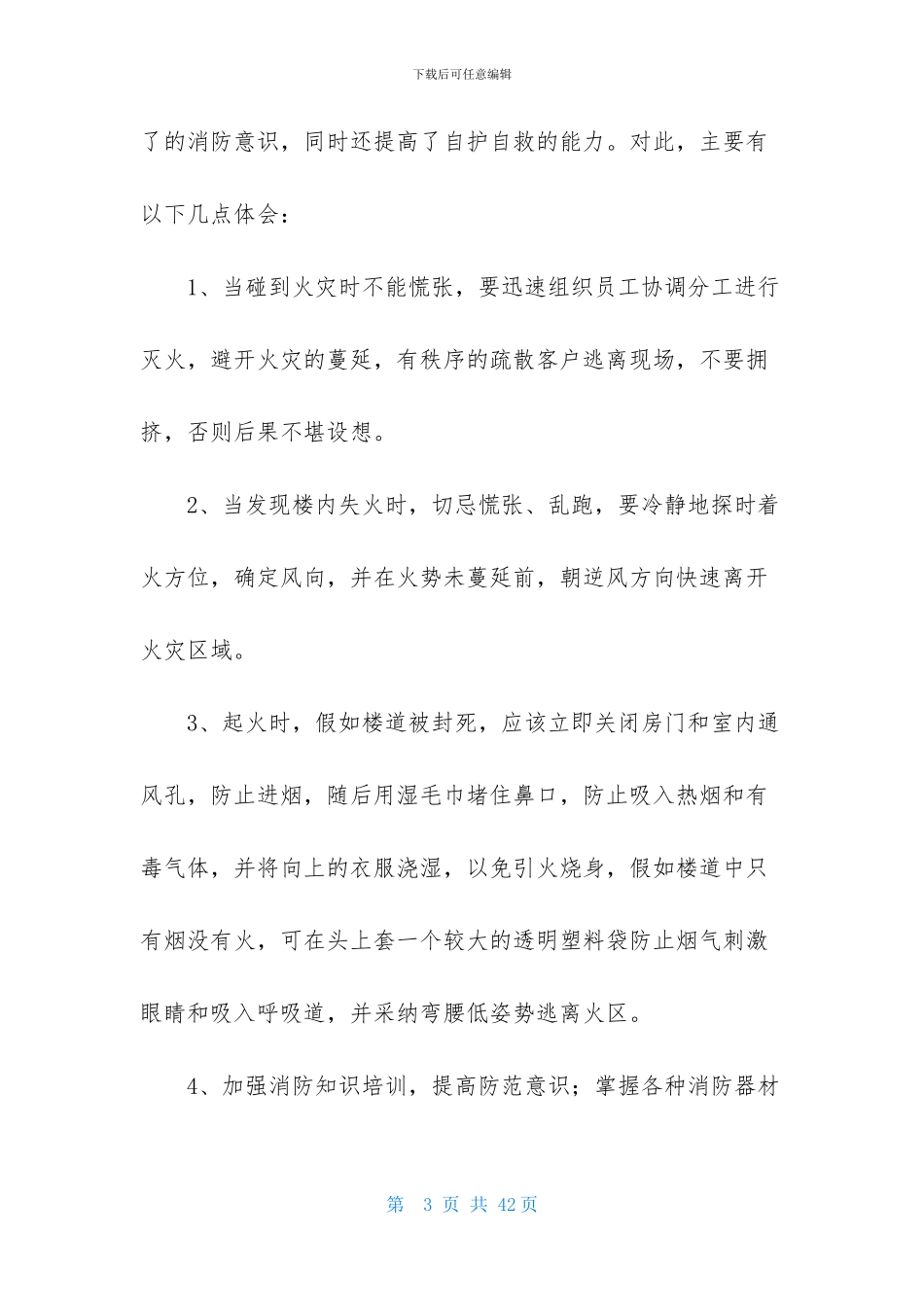 消防演练工作总结_第3页
