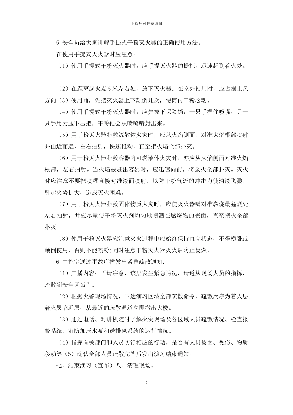 消防灭火实操演练方案_第2页