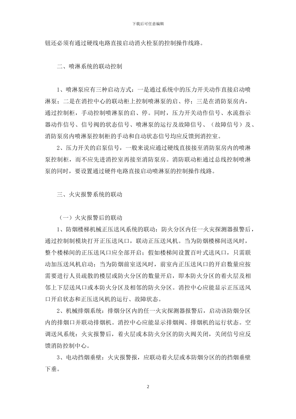 消防联动控制设备_第2页