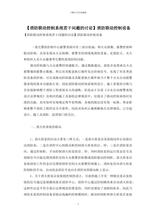 消防联动控制设备