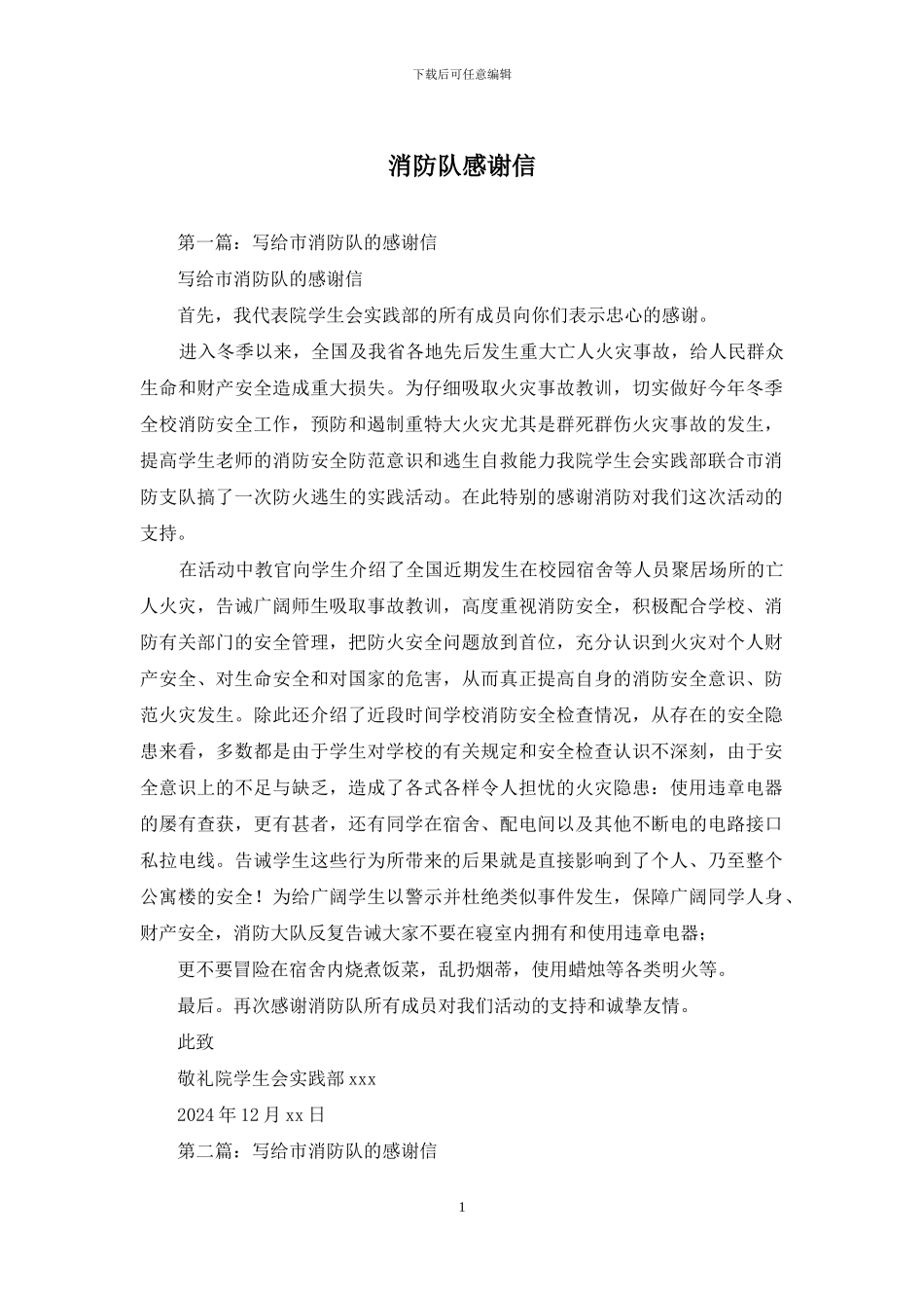 消防队感谢信_第1页