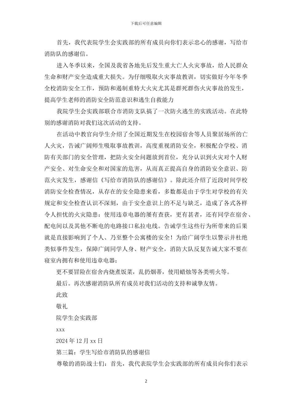 消防队感谢信_第2页