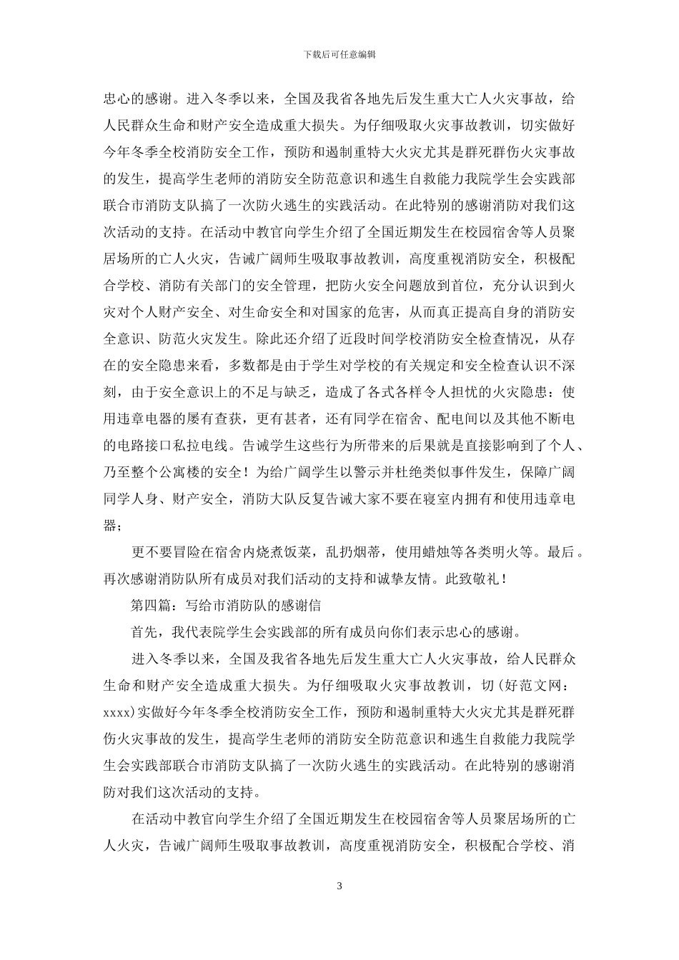 消防队感谢信_第3页