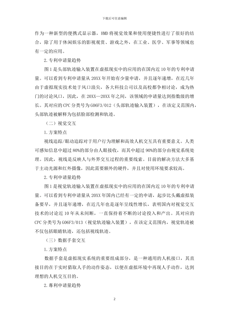 涉及人体交互的虚拟现实技术的技术脉络_第2页