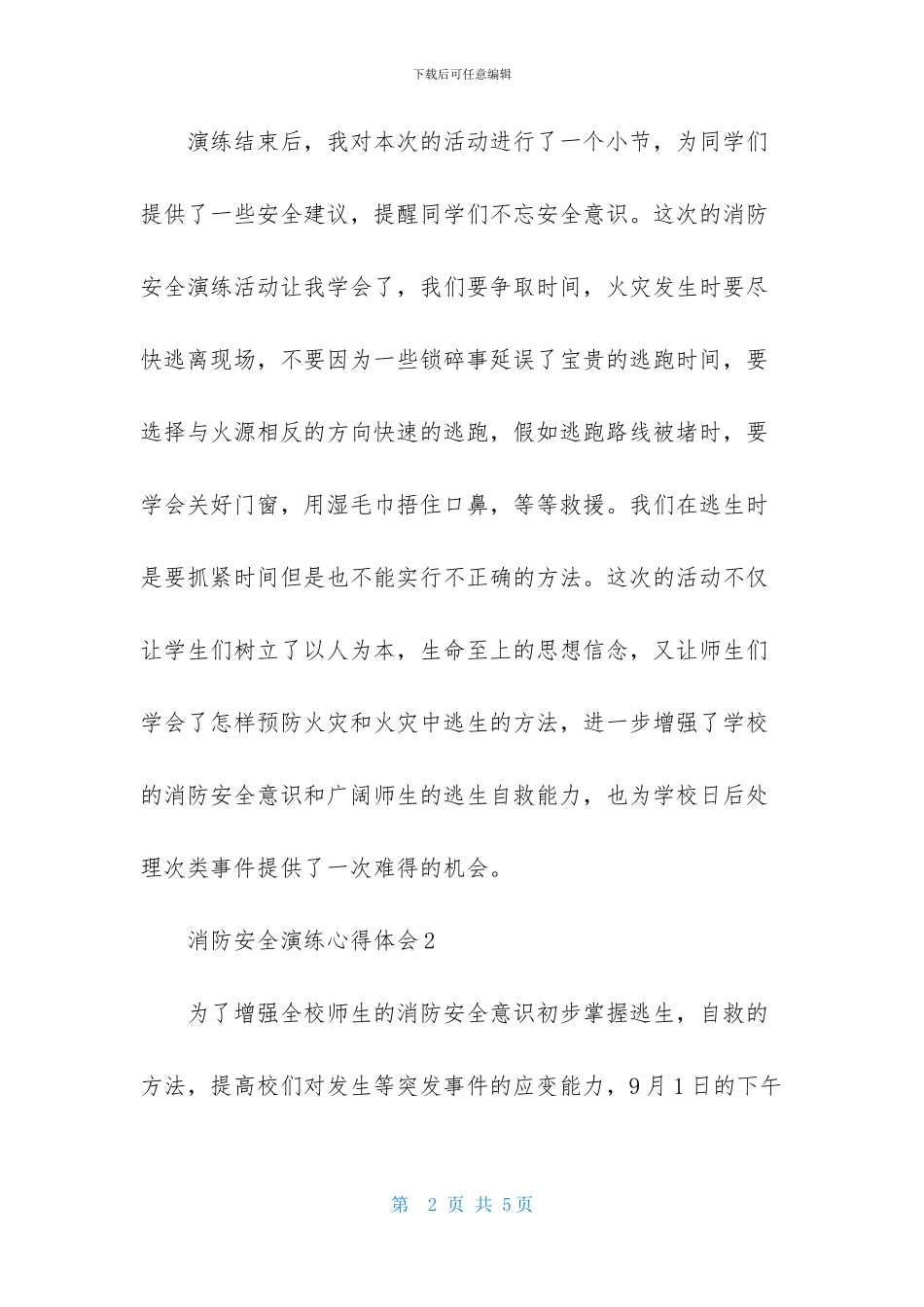 消防安全演练心得体会_第2页
