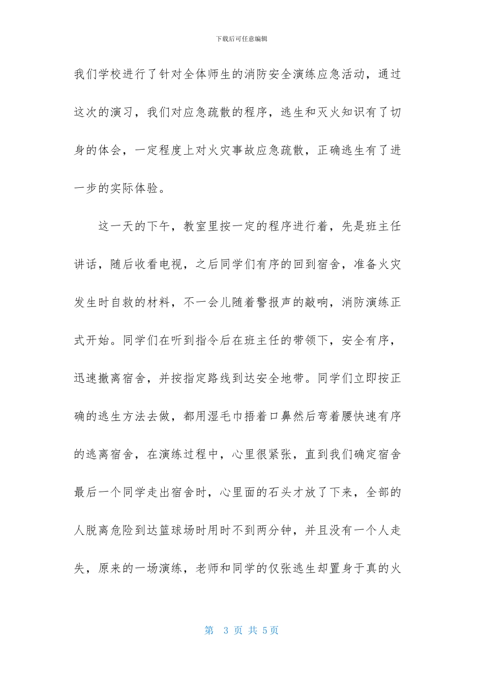 消防安全演练心得体会_第3页
