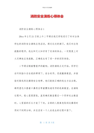 消防安全演练心得体会