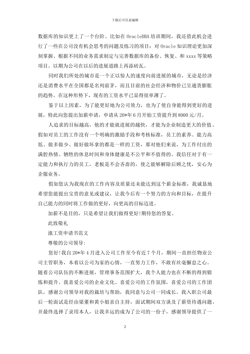 涨工资申请书范文_第2页