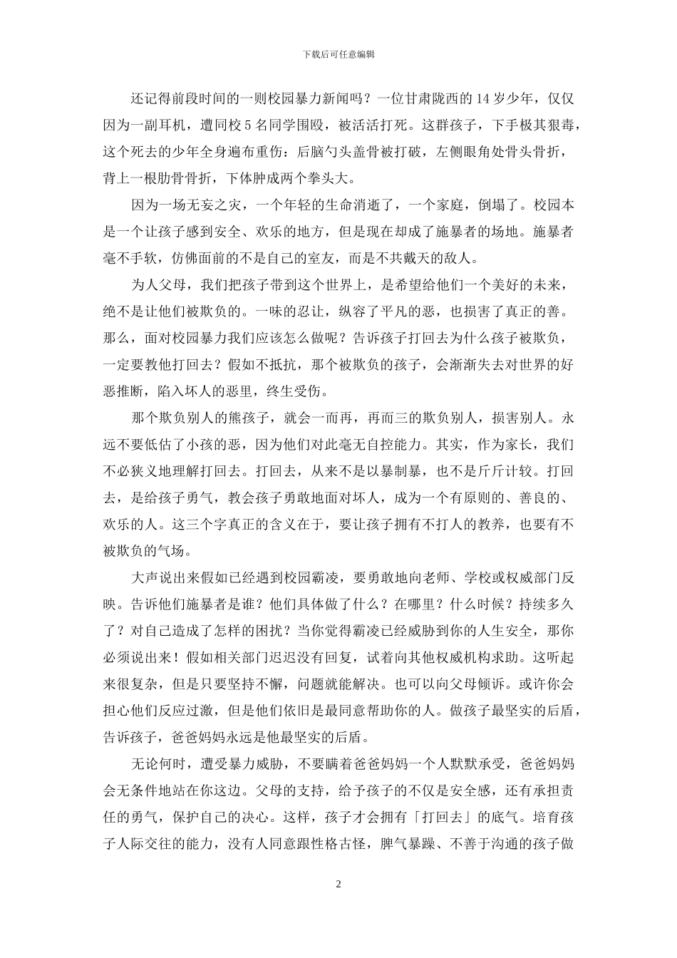 涪城舆情：女生眼睛被男同学塞入纸片是“玩闹”还是作恶？警惕校园暴力低龄化_第2页