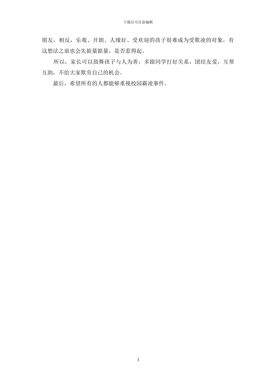 涪城舆情：女生眼睛被男同学塞入纸片是“玩闹”还是作恶？警惕校园暴力低龄化_第3页