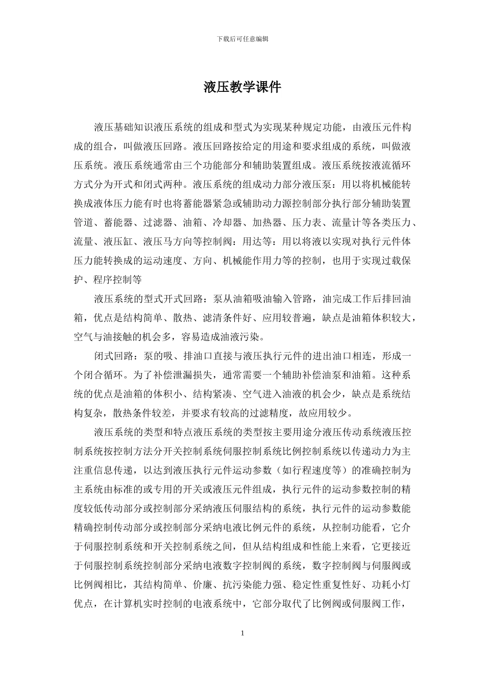 液压教学课件_第1页