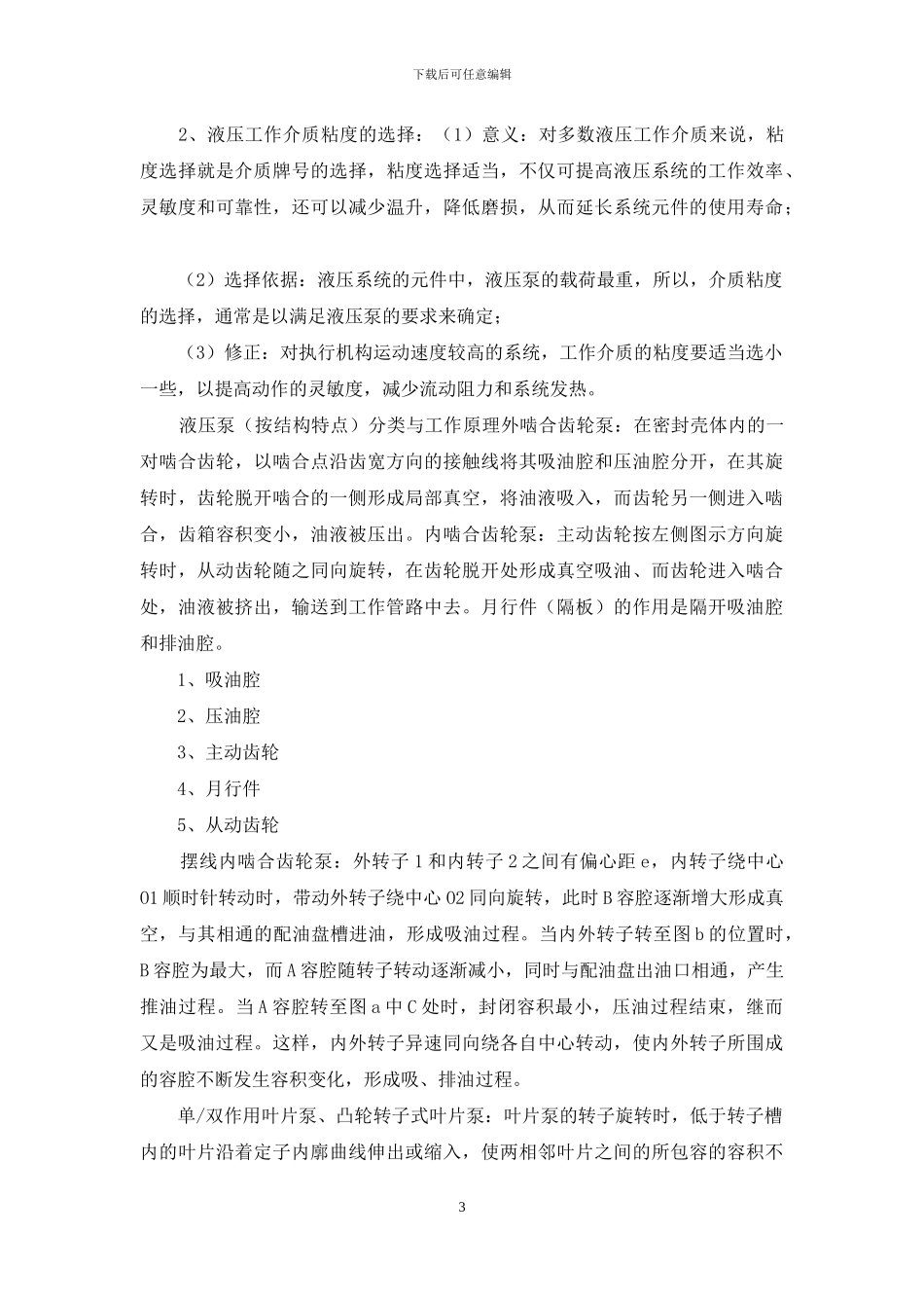 液压教学课件_第3页