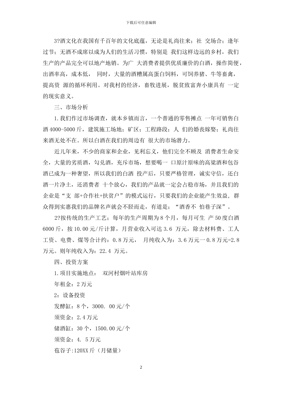 涪洋镇双河村集体经济发展方案_第2页