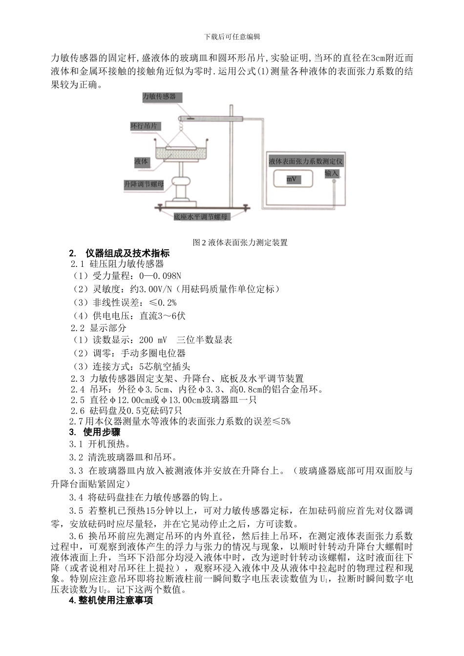 液体表面张力系数的测定_第2页