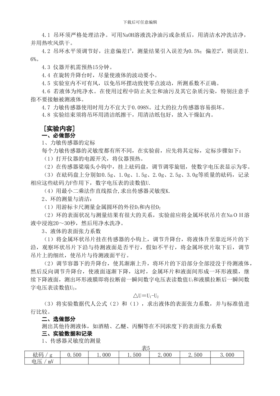 液体表面张力系数的测定_第3页