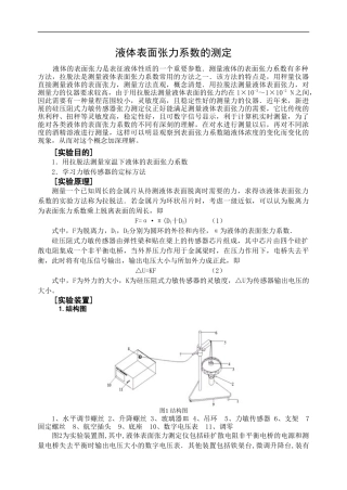 液体表面张力系数的测定