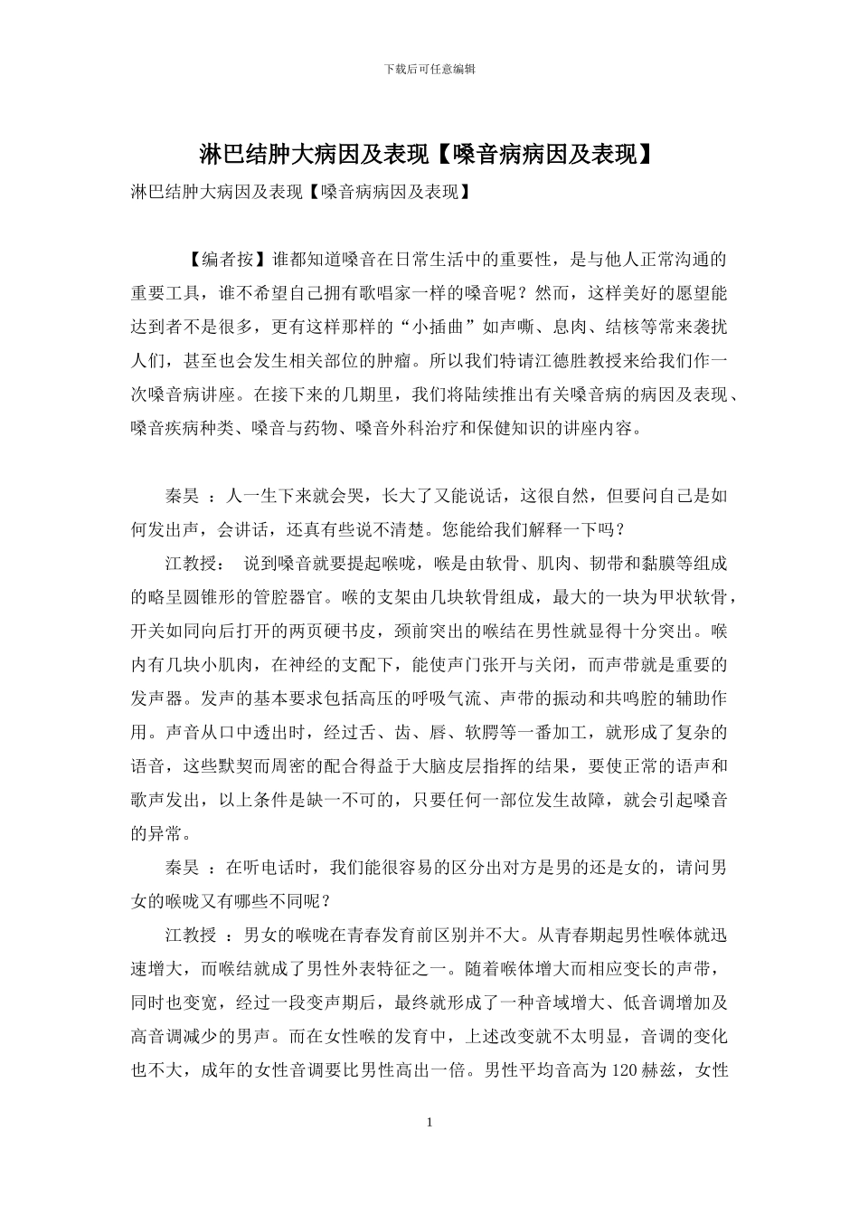 淋巴结肿大病因及表现_第1页