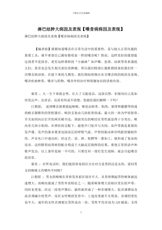 淋巴结肿大病因及表现