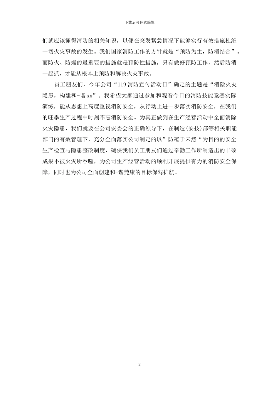 消防比赛发言稿_第2页