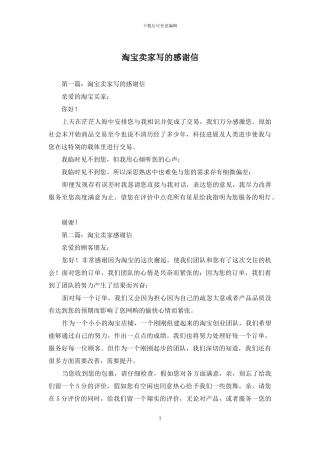 淘宝卖家写的感谢信