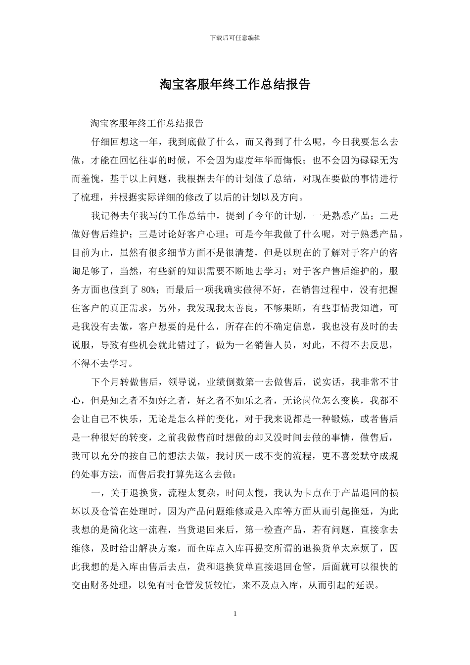 淘宝客服年终工作总结报告_第1页